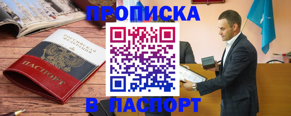 прописка в квартире в Усмани