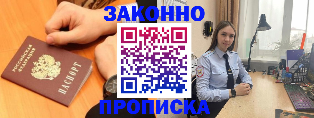 временная регистрация купить в Усмани