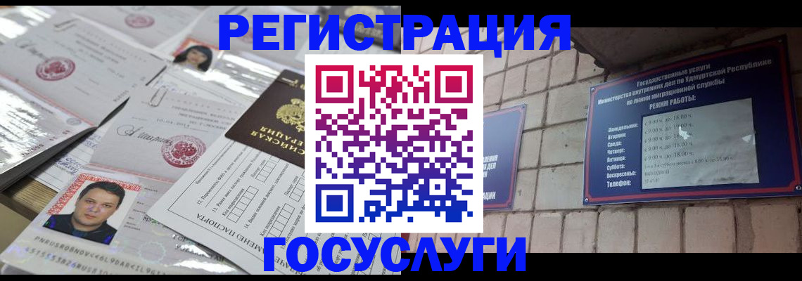 прописка в Усмани