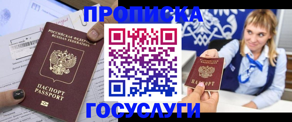 прописка ребенка в Усмани