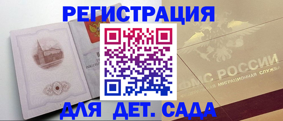 регистрация для дет. сада в Усмани